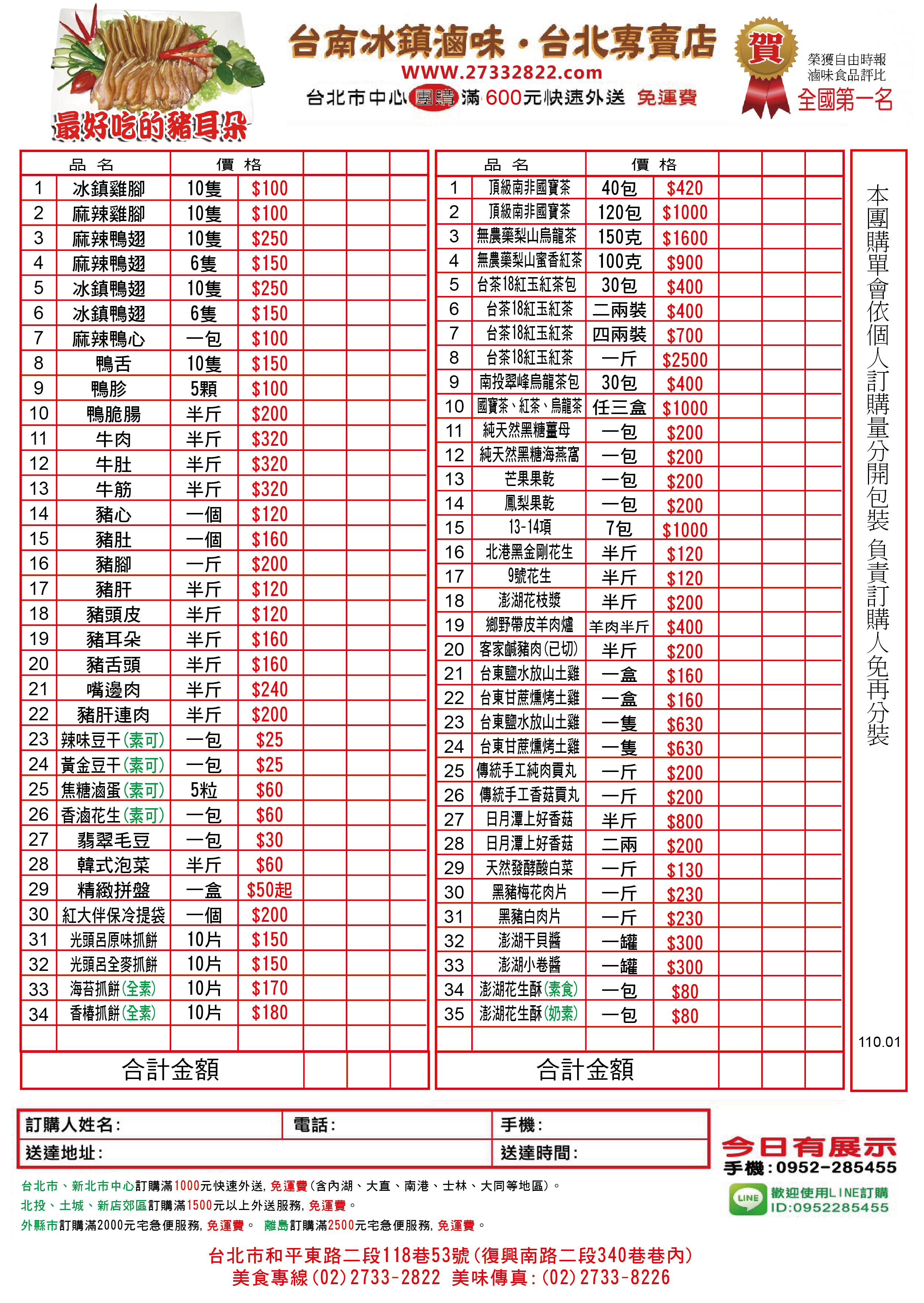 台南周氏冰鎮 訂購傳單
